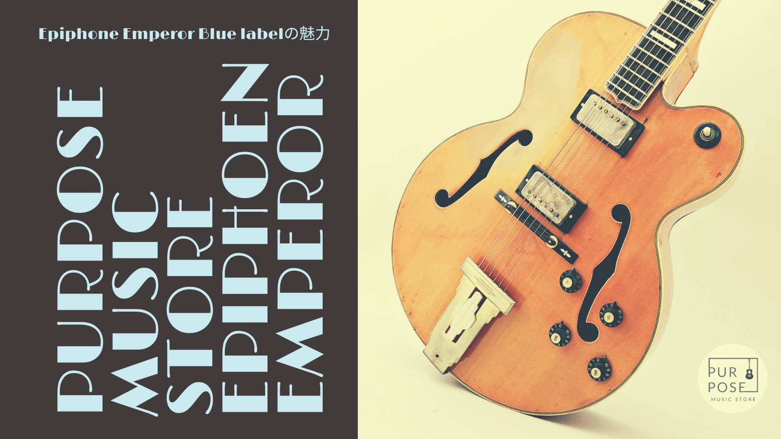 時を超えて輝く音色:1980年製Epiphone Emperor Blue labelの魅力